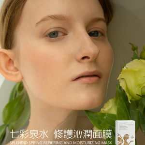 七彩泉水修護沁潤面膜