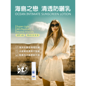 海島之戀清透防曬乳
