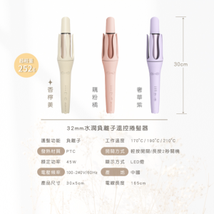 munichi 沐尼黑 32mm 國際電壓水潤負離子溫控捲髮器/自動捲髮器/捲髮棒/電捲棒(mr.curler)