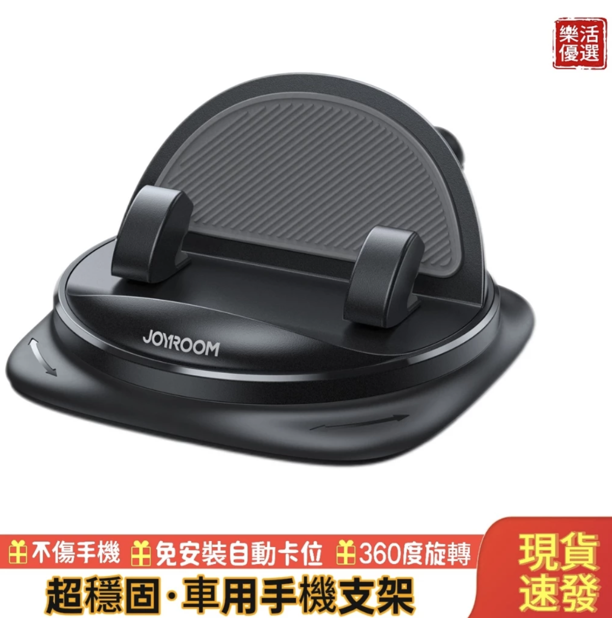 joyroom 車用手機架 儀表台支架防滑 汽車手機架 手機架支架高級防滑墊萬能固定汽車內 1.png joyroom 車用手機架 儀表台支架防滑 汽車手機架 手機架支架高級防滑墊萬能固定汽車內 1.png