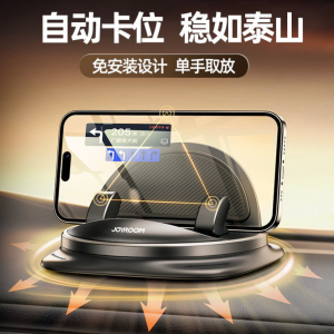 joyroom 車用手機架 儀表台支架防滑 汽車手機架 手機架支架高級防滑墊萬能固定汽車內