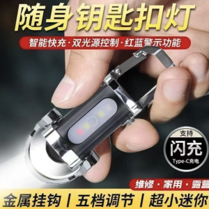 便攜腰掛鑰匙扣 迷你手電筒多功能應急充電防鑰匙扣超大泛光亮便攜腰掛鑰匙扣燈 迷你手電筒 強光便攜迷你工作燈