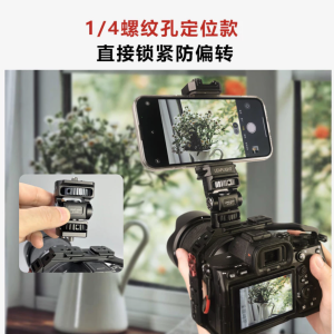 攝影配件力普萊金屬鋁合金熱靴單眼相機手機夾子監視器同屏連接配件支架冷靴直播拍攝蝸牛雲臺旋轉兔籠攝 1.png