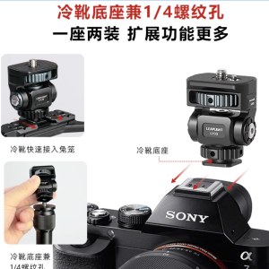 攝影配件力普萊金屬鋁合金熱靴單眼相機手機夾子監視器同屏連接配件支架冷靴直播拍攝蝸牛雲臺旋轉兔籠攝