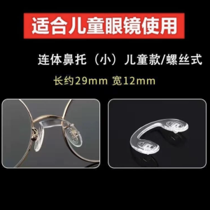 眼鏡鼻託一體式u型眼鏡防滑鼻託眼鏡硅膠氣囊鼻拖防壓痕兒童u形防壓痕鼻樑眼睛託 ouby