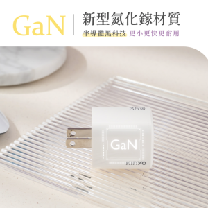 kinyo 35w雙孔 氮化鎵充電器/快充頭/充電頭/插頭 usb type c(pd3.0 pdcb 135)