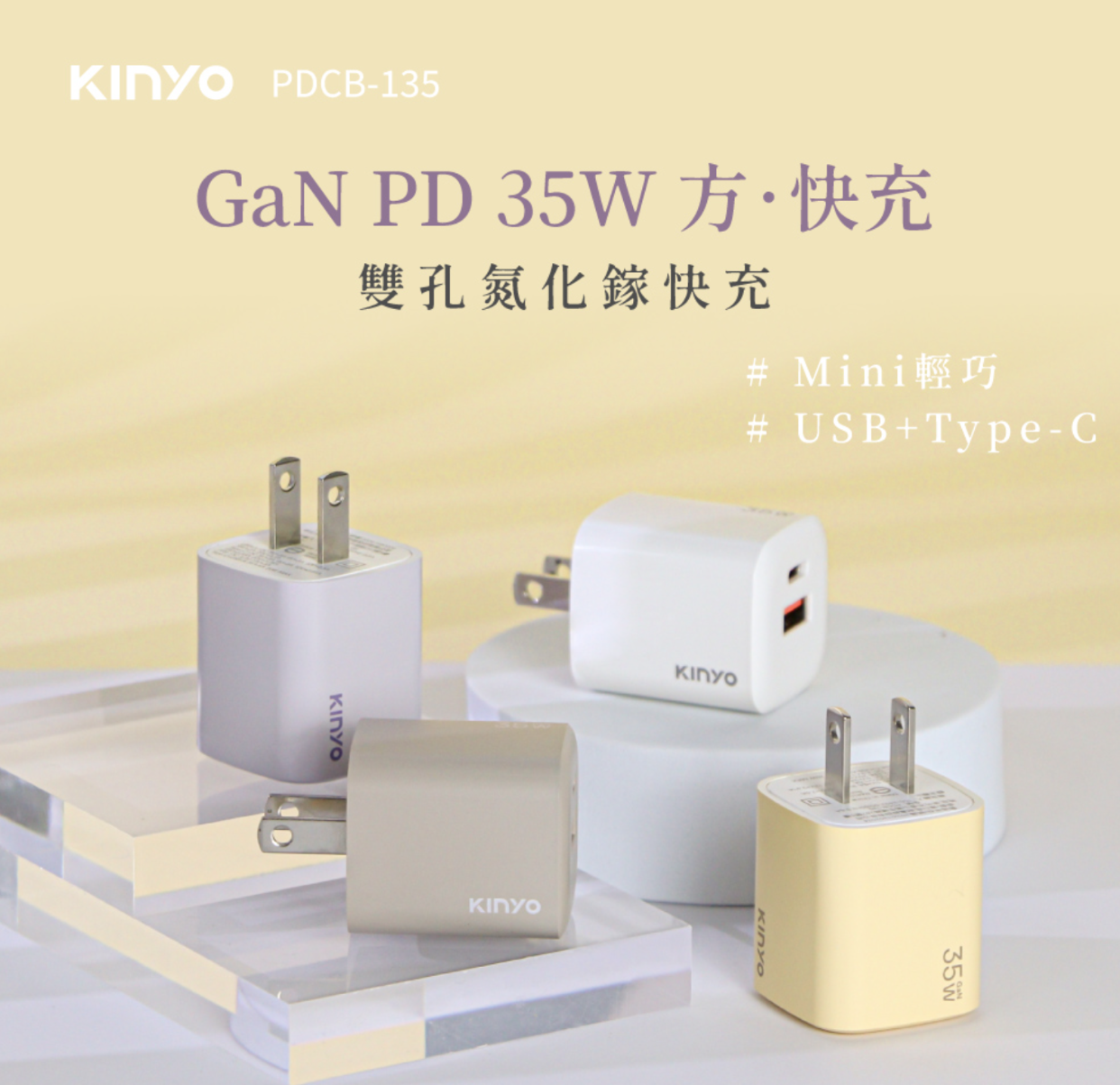 kinyo 35w雙孔 氮化鎵充電器/快充頭/充電頭/插頭 usb type c(pd3.0 pdcb 135) kinyo 35w雙孔 氮化鎵充電器/快充頭/充電頭/插頭 usb type c(pd3.0 pdcb 135)