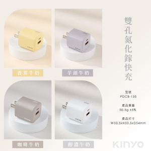 kinyo 35w雙孔 氮化鎵充電器/快充頭/充電頭/插頭 usb type c(pd3.0 pdcb 135)