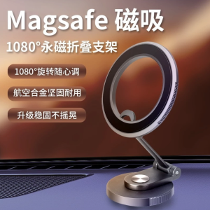 新款magsafe車用手機支架 強力旋轉折疊磁吸 儀表臺導航汽車中控臺磁吸支架