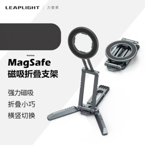 leaplight手機磁吸支架magsafe摺疊旋轉鋁合金屬夾桌面三腳架飛機高鐵自拍杆多功能懶人