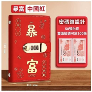 現金存錢本(密碼鎖)