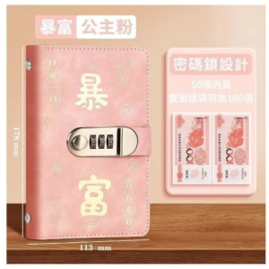 現金存錢本(密碼鎖)
