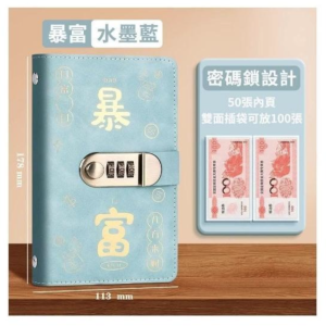 現金存錢本(密碼鎖)