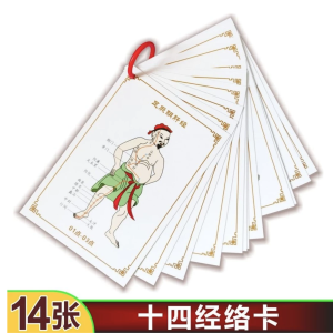 中醫十四經絡卡片人體學習穴位緩解圖經脈走嚮圖五臟六腑藥性歸類