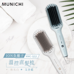 munichi 沐尼黑 國際電壓ion負離子溫控直髮梳(mmc qq2)