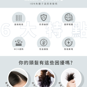 munichi 沐尼黑 國際電壓ion負離子溫控直髮梳(mmc qq2)