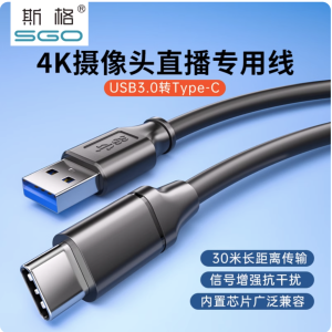 usb3.0轉type c傳輸線